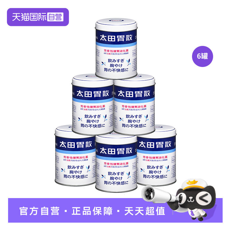 日本太田胃散强胃药进口旗舰正品调理肠胃药粉210g*6盒 ✅复制打开淘宝 成 - 86线报