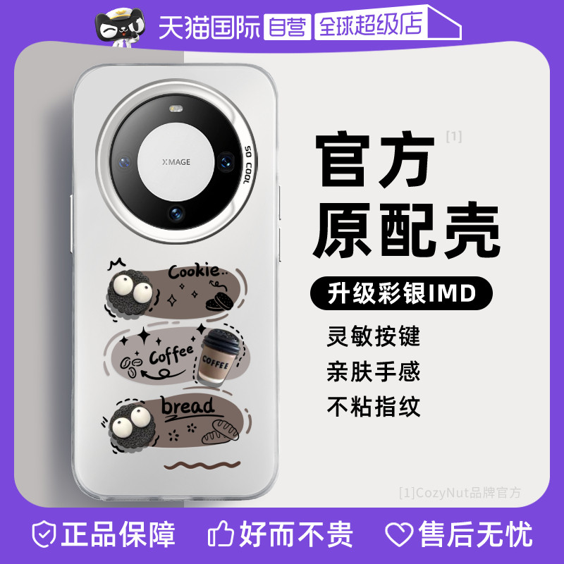 ����Ӫ��CozyNut���û�ΪMate60�¿�PURA70pro�ֻ�����ҫMagic����50����40��ˤ30RS������Ultra����ë�򿧷�