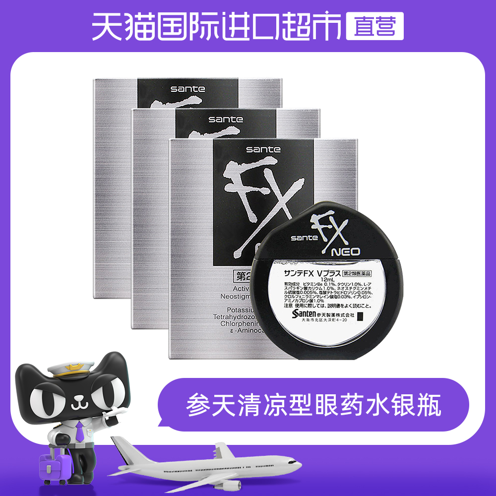 【自营】Sante参天FX NEO清凉型眼药水银瓶 缓解眼疲劳12ml *3