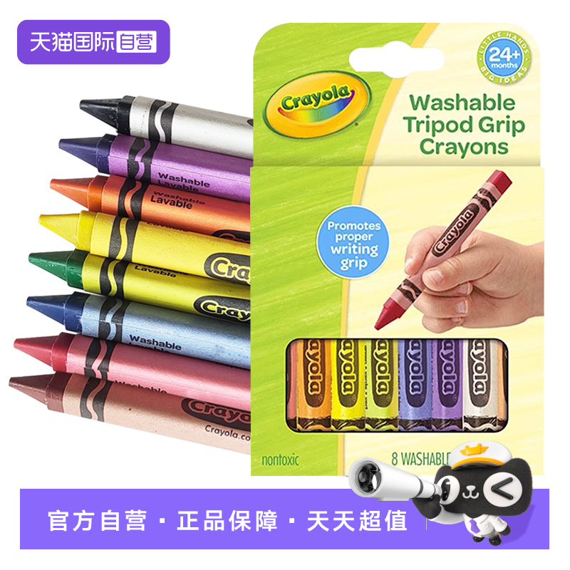 绘儿乐8色可水洗三角形蜡笔