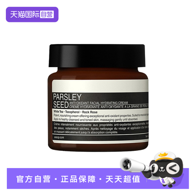 【自营】伊索香芹籽保湿面霜60ml