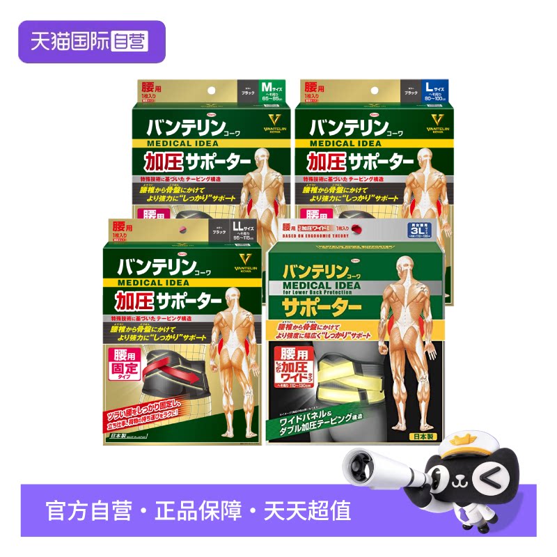 【自营】kowa兴和护腰加强支撑腰托腰椎男女防护腰围腰突护腰带图片
