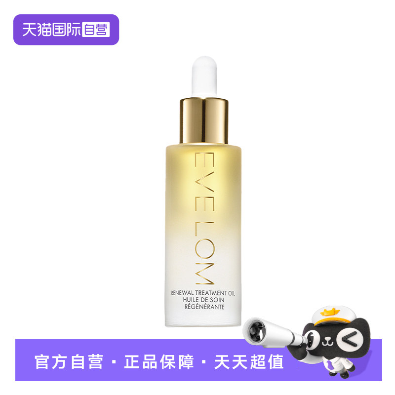 【自营】Eve Lom愈养精华油臻养焕颜滋养弹润琉金油30ml,美容护肤/美体/精油,精华油,淘宝优惠券,粉丝福利购,淘宝优惠卷