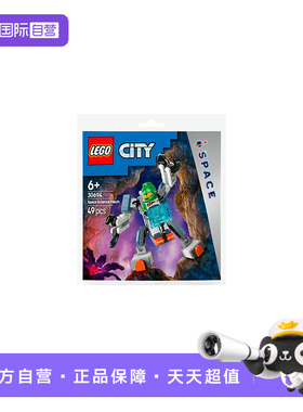 【自营】LEGO乐高30694太空科学探索机甲城市系列拼搭积木玩具