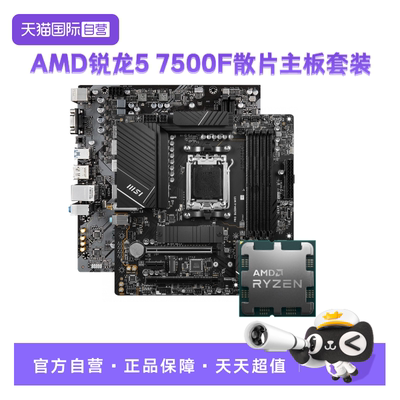 R57500F散片主板CPU套装板U套装