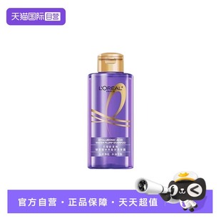 【自营】欧莱雅玻尿酸水光洗发露100ml 小样旅行装洗发水大紫瓶