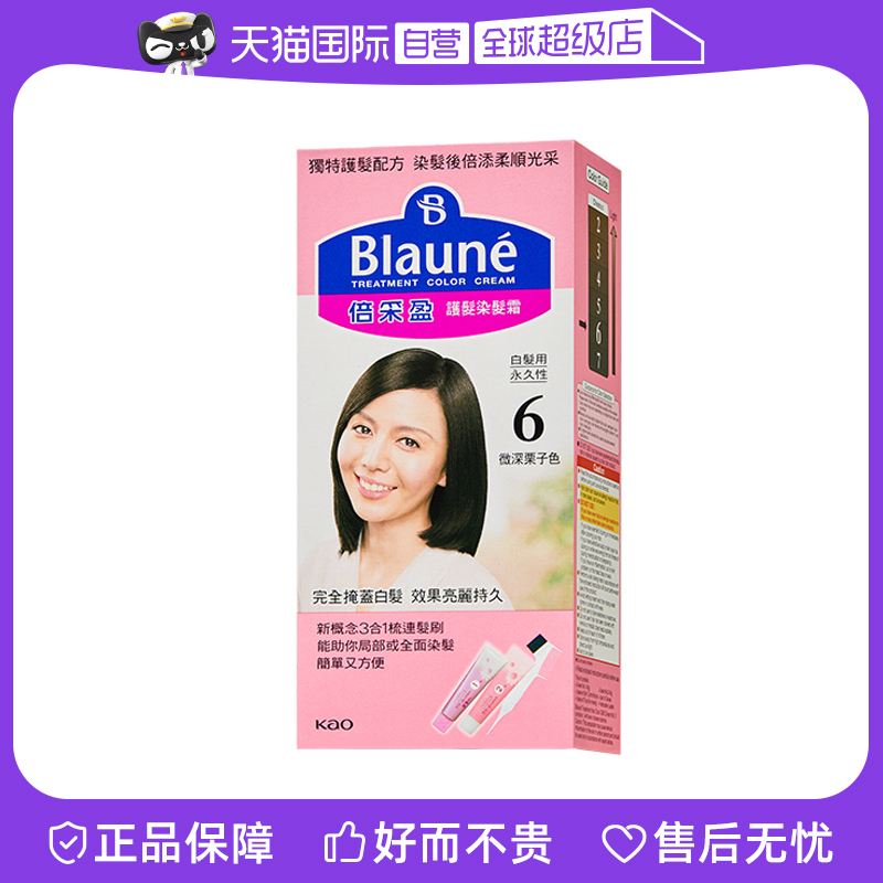 【自营】花王Blaune倍采盈遮盖白发中老年白发染黑遮白纯植物霜