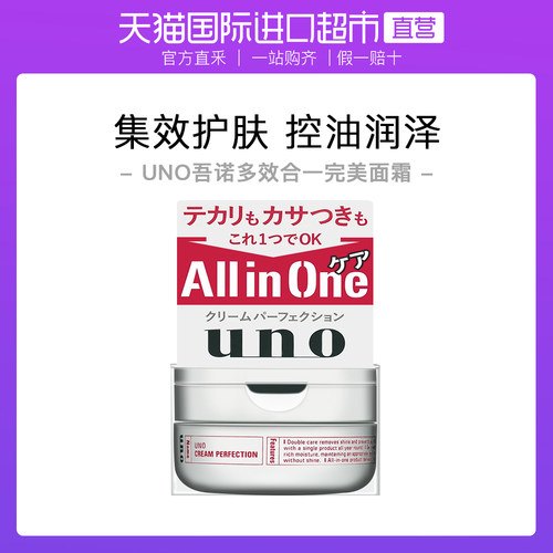 【直营】UNO吾诺多效合一完美面霜