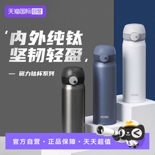 【自营】膳魔师钛杯简约大容量超轻磁力系列纯钛保温杯茶杯礼盒装