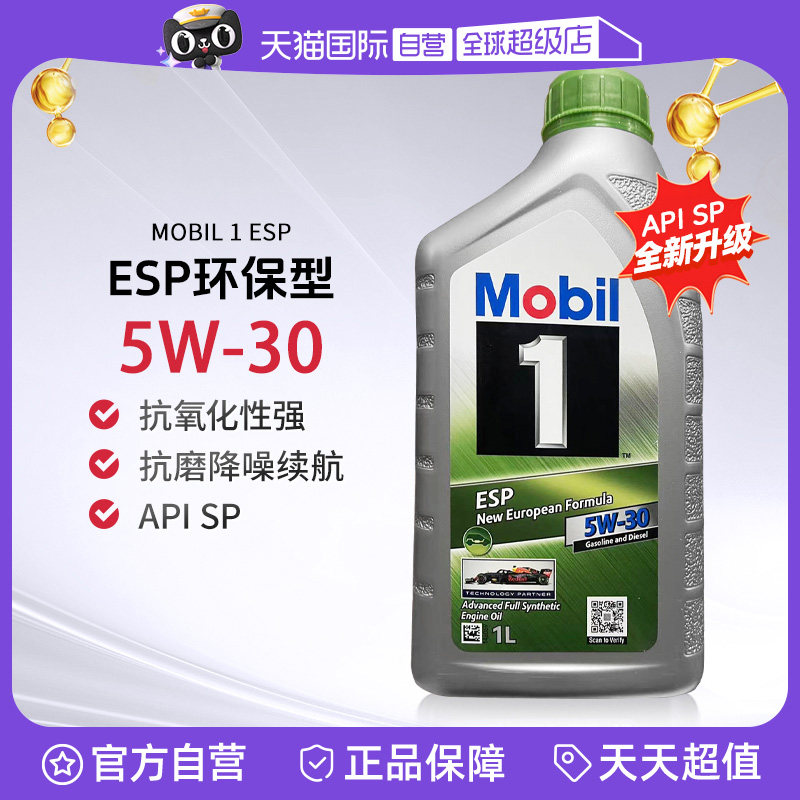 【自营】美孚1号 ESP 环保型 亚太版 全合成 C3 SP 5W-30 1L