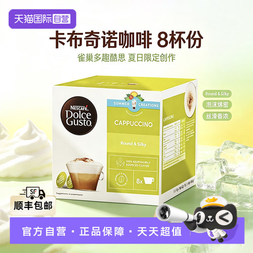 雀巢多趣酷思胶囊咖啡卡布奇诺