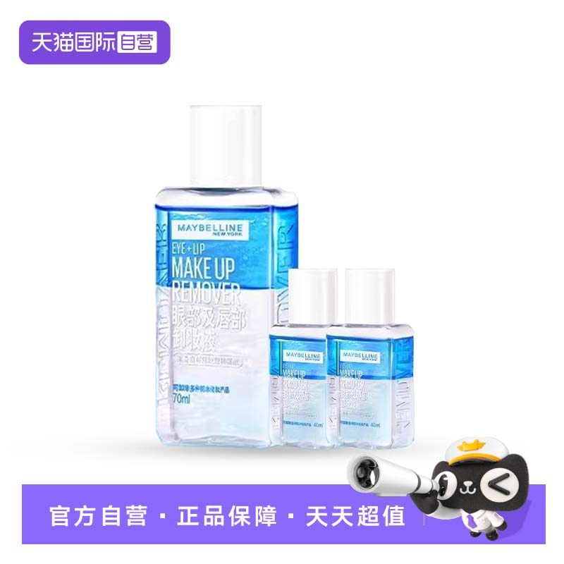 【自营】Maybelline/美宝莲眼唇卸妆水清洁眼部唇部脸部【临期】