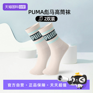 透气耐磨纯色百搭时尚 PUMA彪马袜子男女时尚 高筒袜2双装 自营