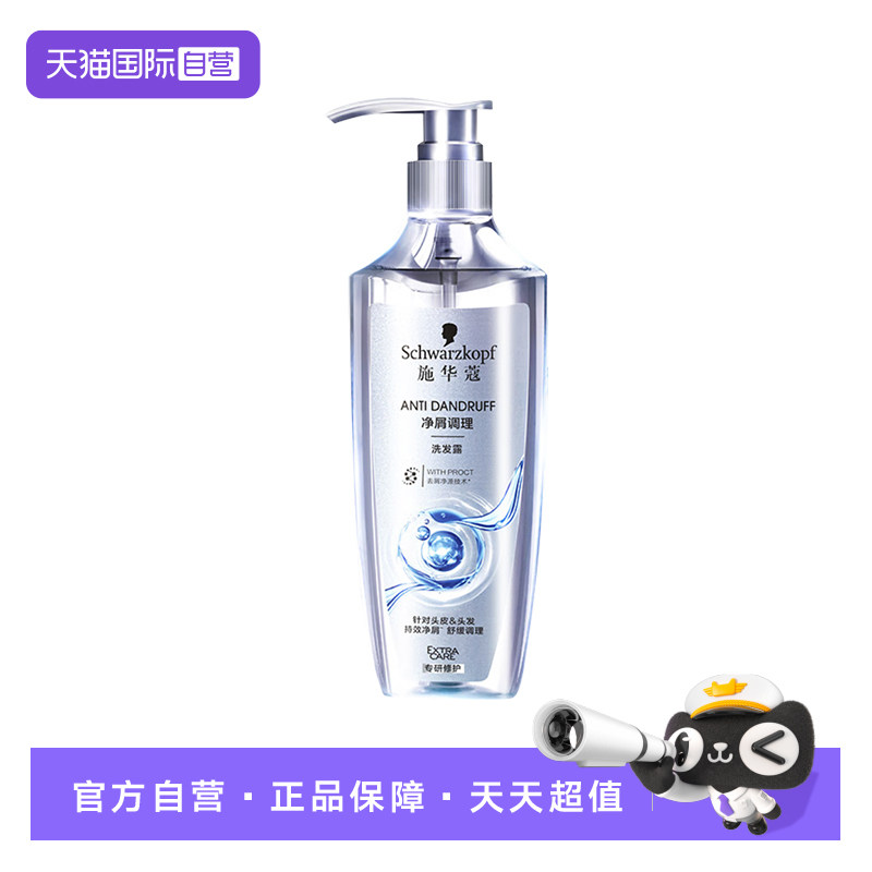 【自营】施华蔻净屑调理洗发露400ml 去屑控油洗发水无硅油洗头膏