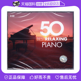 BEST RELAXING 抒情钢琴50首 正版 PIANO 3CD唱片 自营
