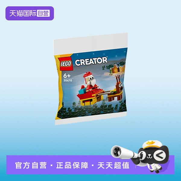 【自营】【顺丰速运】LEGO乐高30670圣诞老人单位雪橇之旅积木
