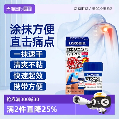 【自营】日本进口LOXONIN乐松第一三共止痛棒药膏舒缓肌肉酸痛41g