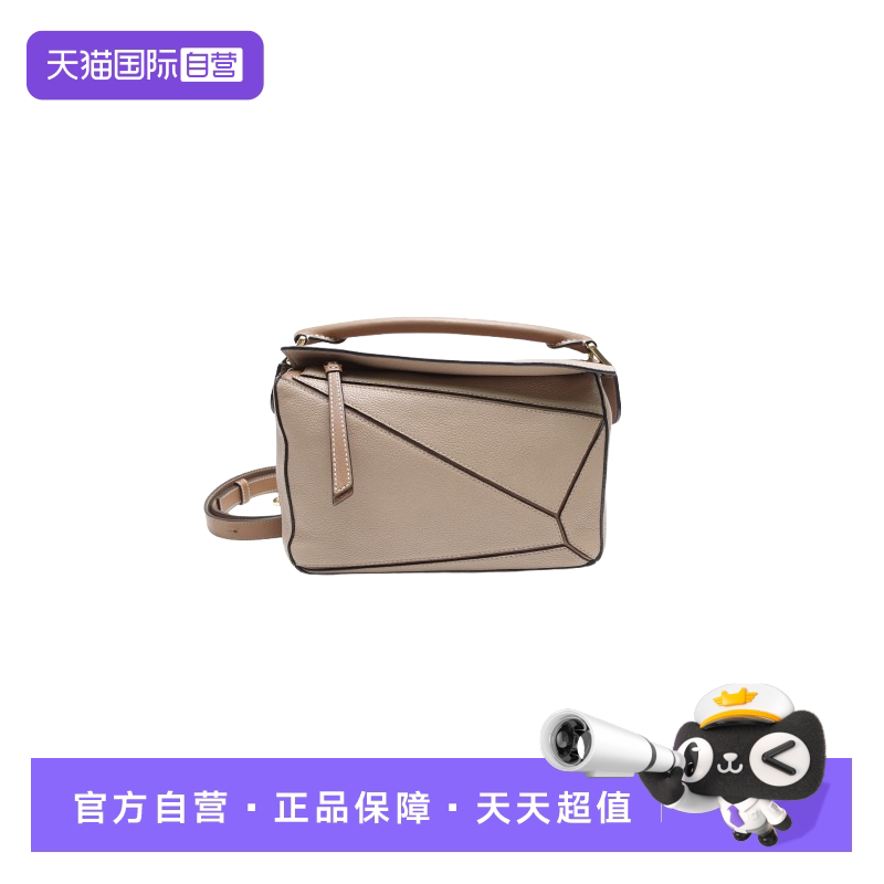 LOEWE几何包中号变形包