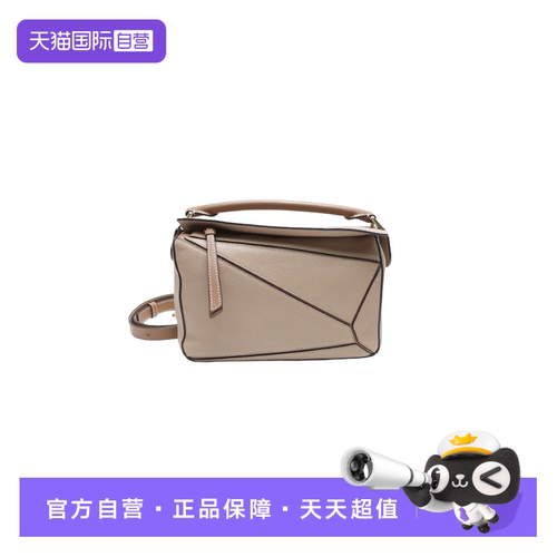 LOEWE几何包中号变形包