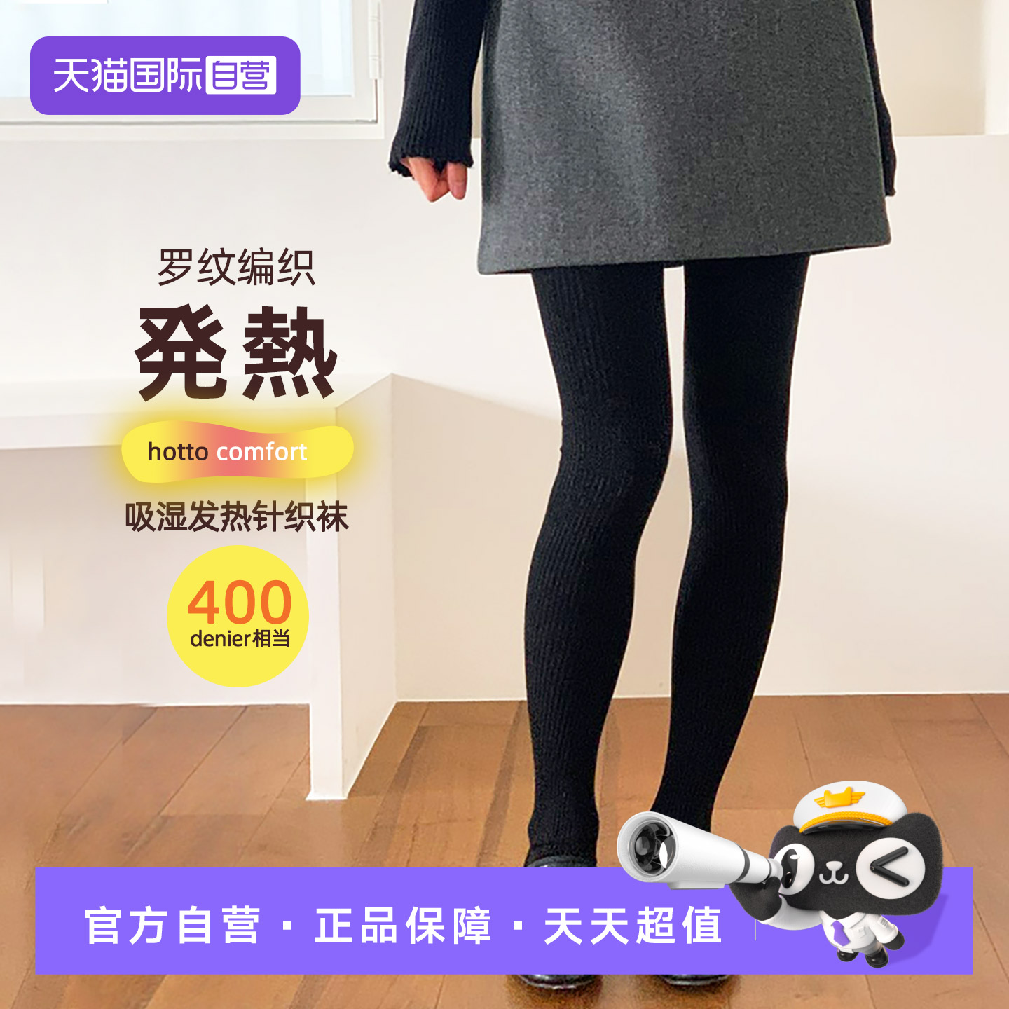 ATSUGI/厚木秋冬400D发热裤袜