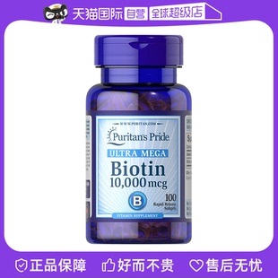普丽普莱成人美国进口生物素营养软胶囊10000mcg焕活毛囊 自营