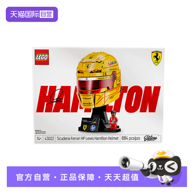 【自营】LEGO乐高43022法拉利车队汉密尔顿头盔男孩积木玩具礼物