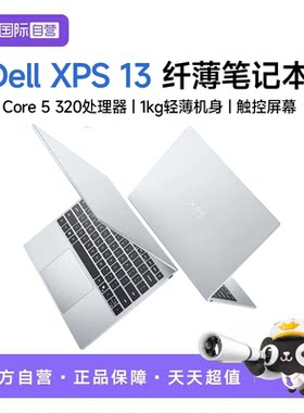 【自营】戴尔XPS13 2026新款超轻薄触控屏办公本 人脸解锁商务笔记本电脑 便携小尺寸