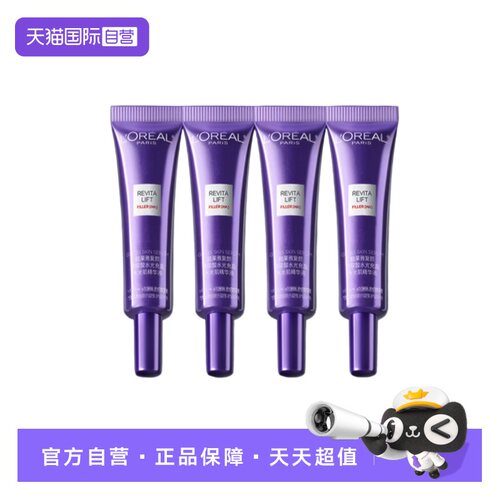 【自营】欧莱雅复颜玻尿酸水光肌精华液保湿紧致抗皱小样7.5ml*4