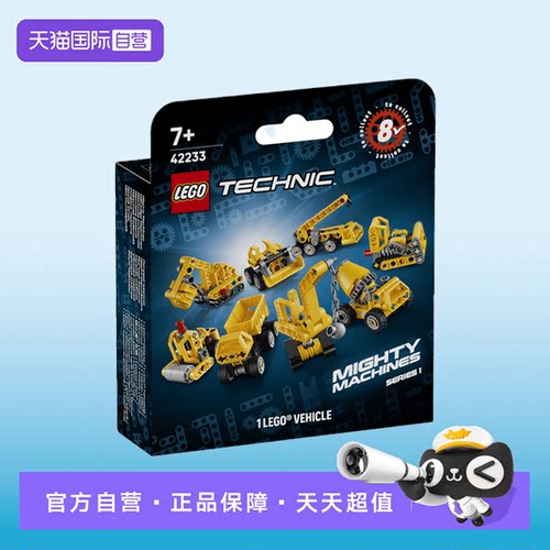 【自营】【顺丰速运】LEGO乐高42233迷你工程车盲盒儿童积木