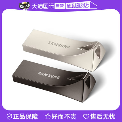 【自营】三星U盘256GB学生办公512G优盘128G车载USB3.1闪存盘256G