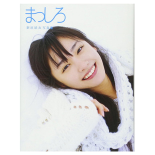 【自营】预售 新垣结衣写真集 纯白 十八岁 日文原版 新垣結衣 まっしろ 熊谷贯 无法成为野兽的我们 逃避可耻但有用 恋爱回旋