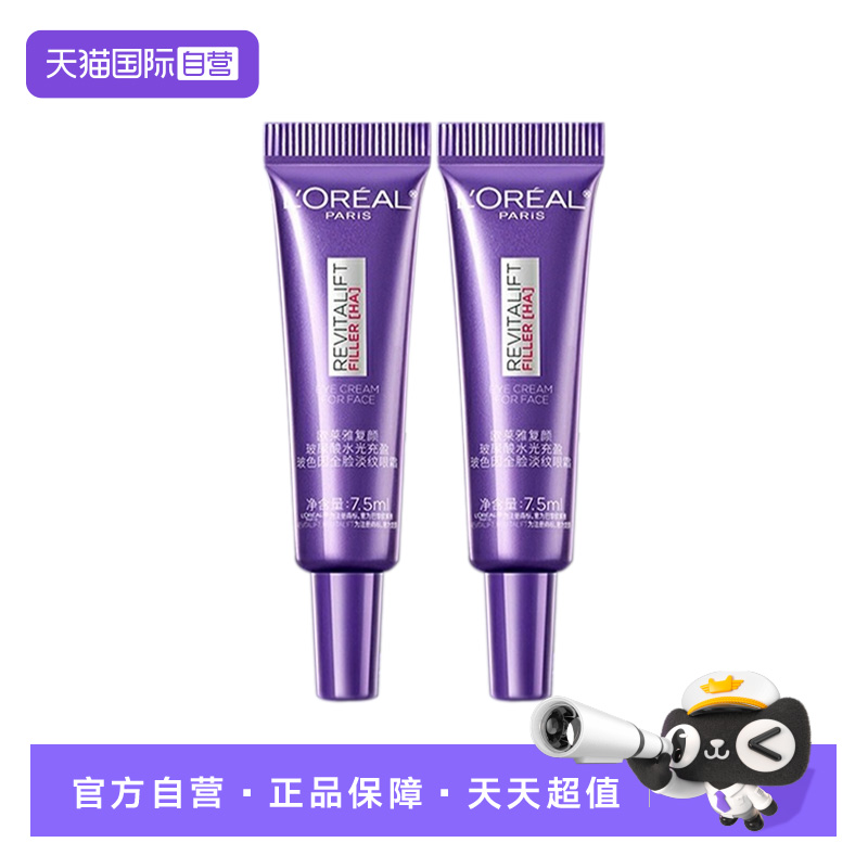 【自营】欧莱雅复颜玻尿酸水光充盈淡纹眼霜7.5ml*2 滋润保湿眼霜