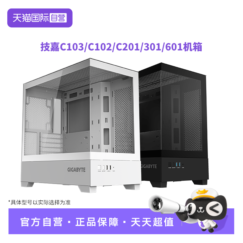 【自营】技嘉C102 C201 C103G全景式机箱钢化玻璃侧透兼容360水冷