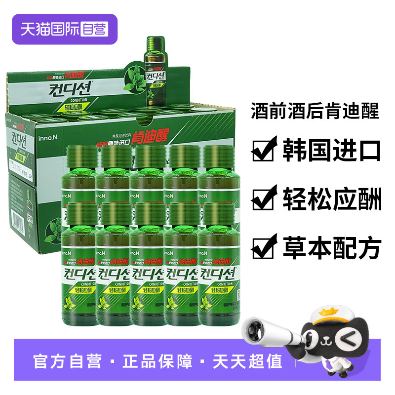 【自营】肯迪醒饮料枳椇子应酬酒前酒后饮品韩国进口聚会聚餐便携