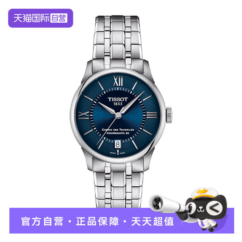 【自营】天梭TISSOT杜鲁尔系列女士机械表瑞士时尚女腕表正品送礼