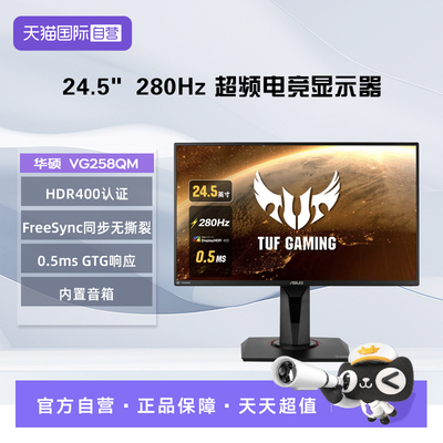 【自营】华硕TUFVG258QM1K240/280hz0.3msTN 战杀/绝杀25XG258QMG