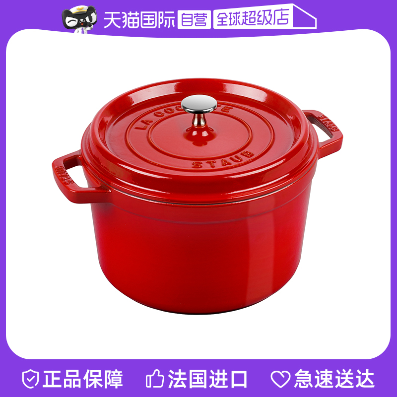 【自营】staub珐宝法国进口24cm珐琅锅铸铁锅无涂层煲汤深炖锅