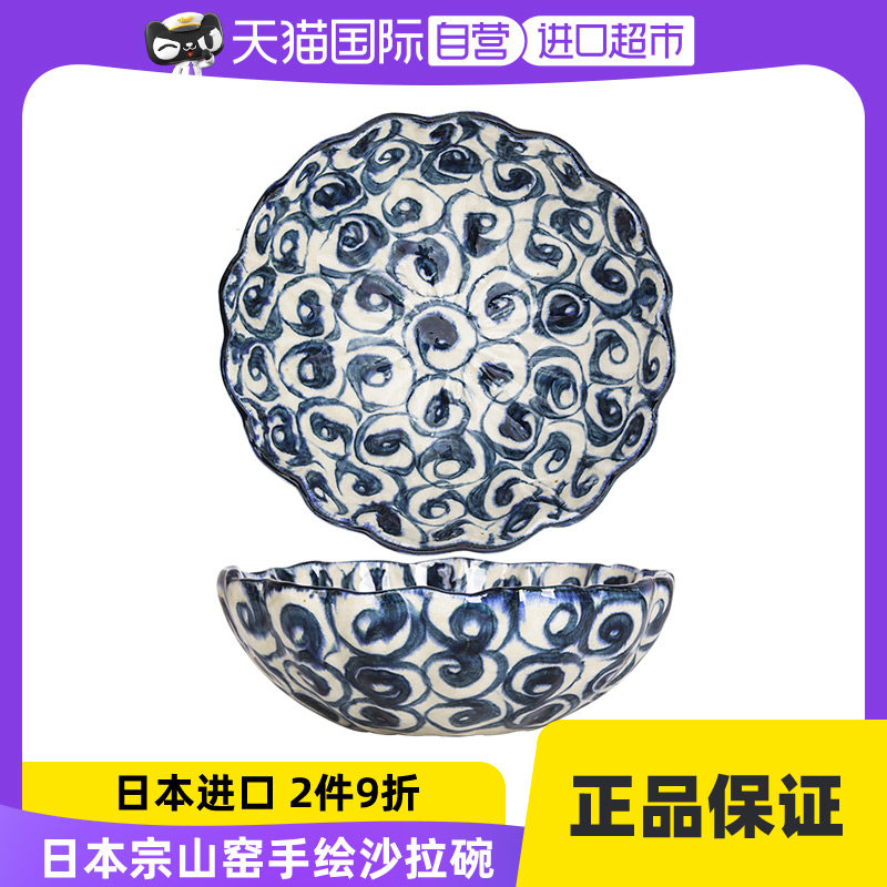 【自营】日本进口宗山窑陶瓷果盘果斗日式复古手绘汤碗沙拉碗
