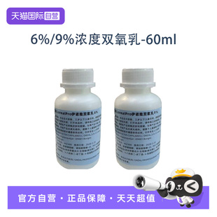 【自营】【包邮】欧莱雅伊诺雅分装双氧乳60ml需搭配染膏使用
