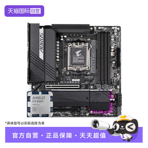 【自营】AMD R7 7800X3D/9800X3D搭配技嘉 B650M/B850M 主板套装