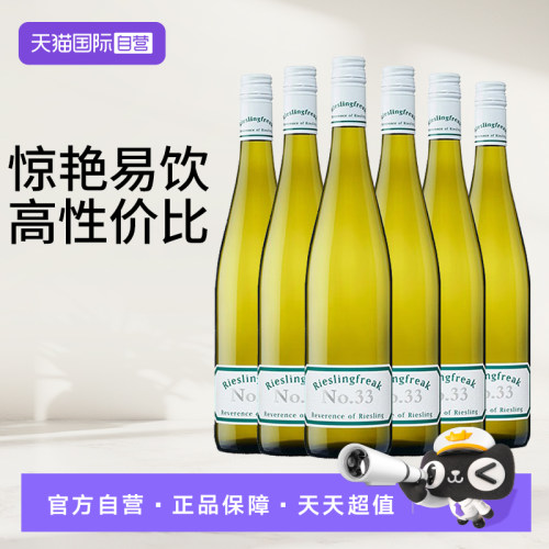 【自营】Rieslingfreak雷司令怪杰澳洲NO.33干白葡萄酒整箱750ml