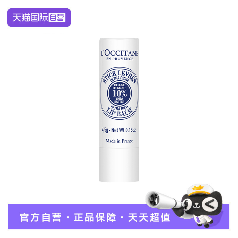 【自营】欧舒丹乳木果润唇膏滋润保湿留香男女伴手礼