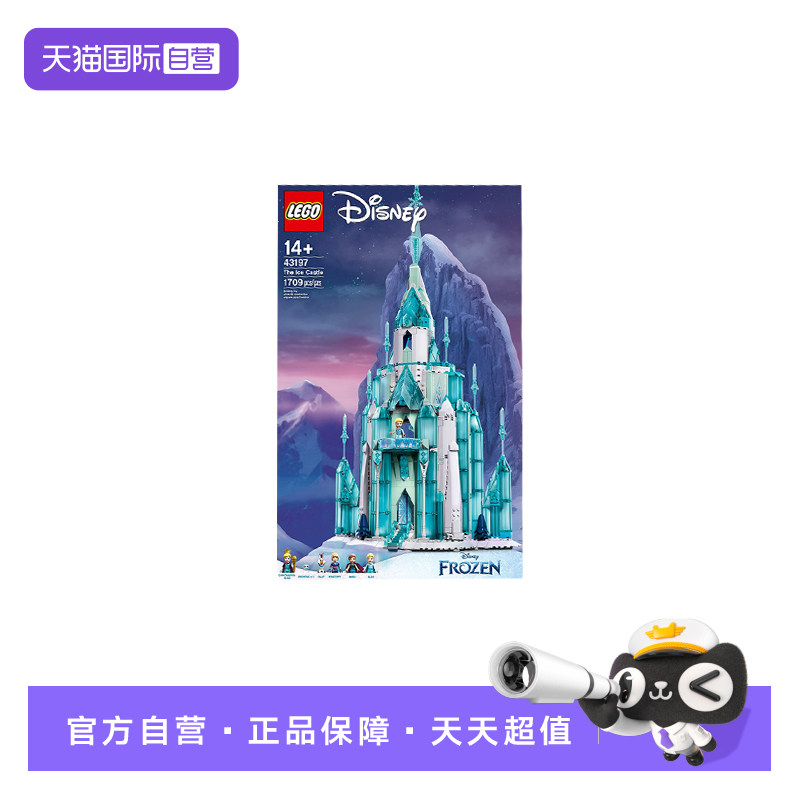【自营】LEGO乐高 43197冰雪城堡迪士尼冰雪奇缘拼装积木玩具礼物