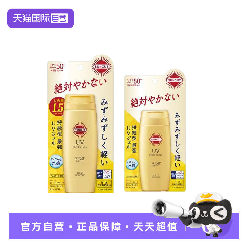 【自营】日本kose高丝小金瓶防晒霜女清爽不油腻清透啫喱120g80g