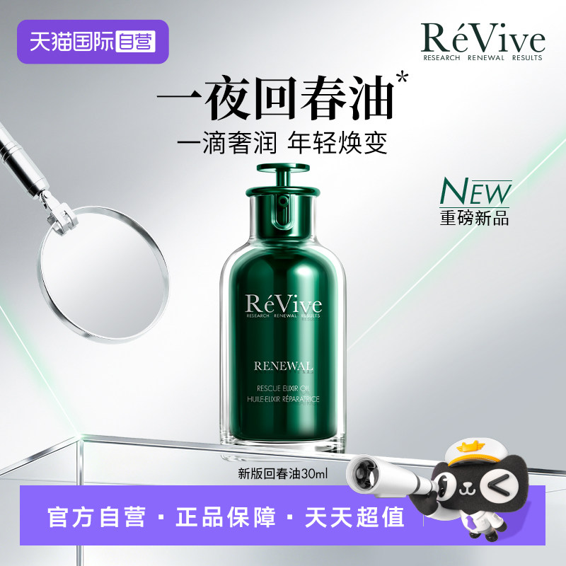 【自营】REVIVE瑞维斐奢润青春焕活精华油30ml一夜回春油新款图片