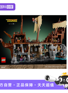【自营】LEGO乐高创意ideas系列21363七宝奇谋轮船拼搭积木玩具