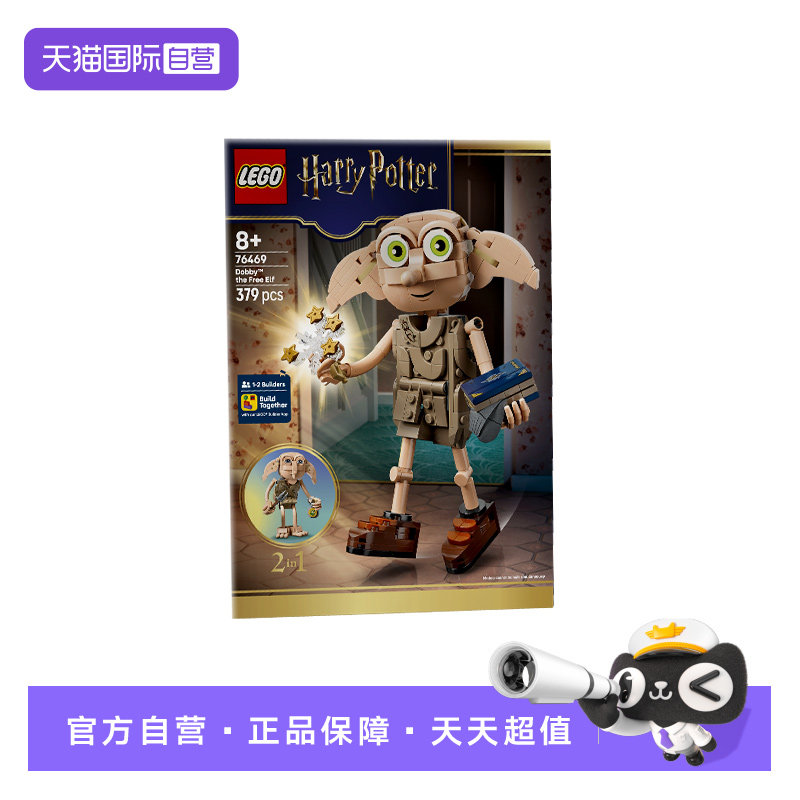 【自营】乐高积木哈利波特76469小精灵多比拼装玩具儿童生日礼物图片