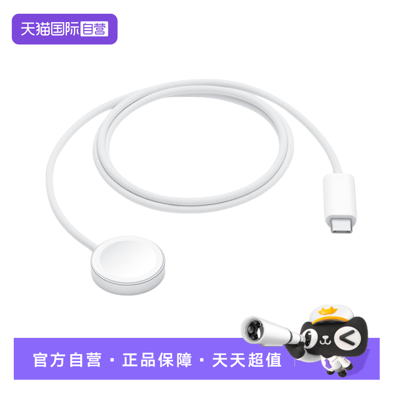 【自营】Apple/苹果Apple Watch磁力快速充电器转U