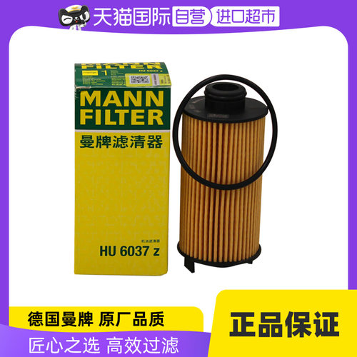 曼牌HU6037z油滤芯宝沃X5