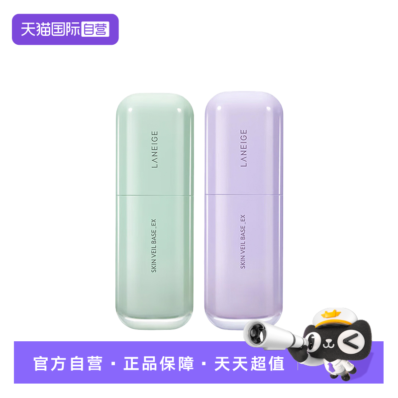 Laneige/兰芝韩国进口雪纱隔离霜妆前乳提亮肤色30ml